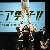 「チア男子!!」のスペシャルイベントで初主演の米内佑希がチアリーディングの技に初挑戦