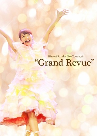 Mimori Suzuko Live Tour 2016 “Grand Revue”ビジュアル