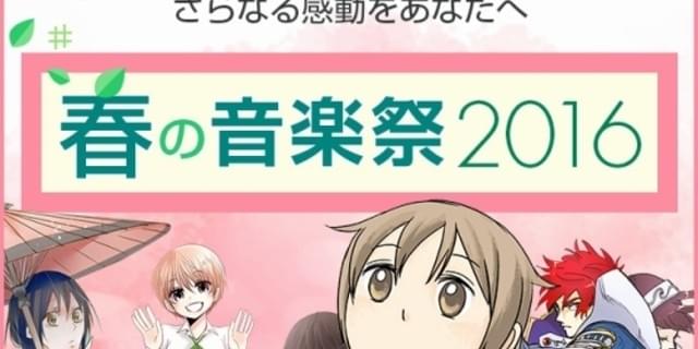 Comico 連載のweb漫画と17組のアーティストによる音楽がコラボする Comico 音楽祭 が開催 ニュース アニメハック