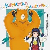 「KUMAMIKO DANCING」ジャケットイラスト