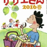 漫画「サザエさん」70周年記念 名作エピソードを厳選した「サザエさん 2016 春」発売