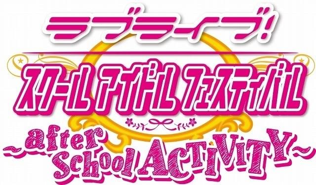 ラブライブ！ スクフェス」新作アーケードゲームのロケテストが全国5