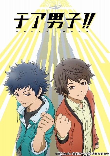 TVアニメ「チア男子!!」の追加キャストが発表 杉田智和、小西克幸らが 