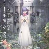 Fate/stay night [Heaven's Feel] 第一章 キービジュアル