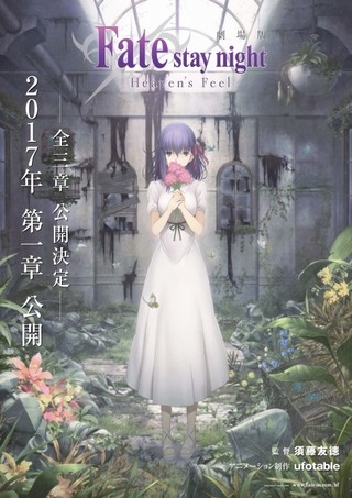 Fate/stay night [Heaven's Feel] 第一章 キービジュアル