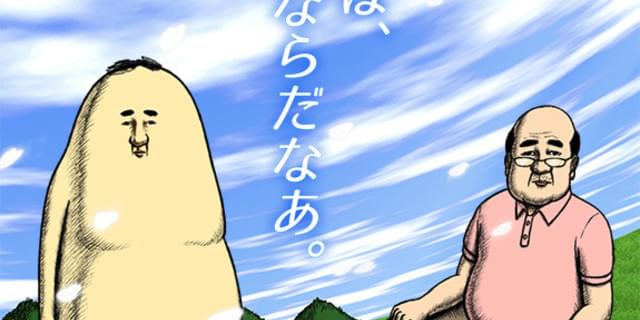 おなら吾郎 が7月からtvアニメ化 クラウドファンディングの目標金額達成し実現 ニュース アニメハック