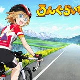 「ろんぐらいだぁす！」主人公・倉田亜美が爽やか笑顔でサイクリングを楽しむキービジュアル公開