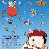 藤子・F・不二雄生誕80周年記念展が名古屋で開催　手製の漫画冊子「少太陽」も公開