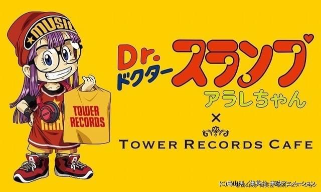 Dr.スランプ アラレちゃん」×タワレコのコラボカフェが期間限定