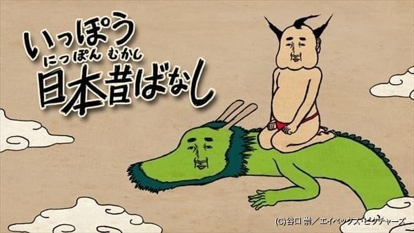 日本昔話 credit.jpg