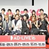 「AD-LIVE 2016 出演者発表会」集合写真