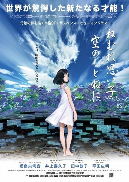 7年の歳月をかけて完成した3dcgアニメ ねむれ思い子 空のしとねに 国内劇場初公開が決定 ニュース アニメハック