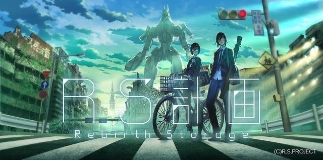 一般公募から誕生したオリジナルアニメ Rs計画 6月25日放送 予告編も完成 ニュース アニメハック