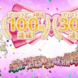 「プリパラ」放送100回記念キャンペーン開催　「プリパラ☆ダンシング!!!」を踊った動画を視聴者から募集