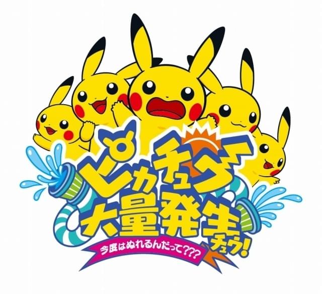 1000匹以上のピカチュウ出現 横浜みなとみらいで「ピカチュウ