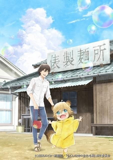 うどんの国の金色毛鞠 第一巻[Blu-ray] 4988021145565.jpg?downsize=600:*