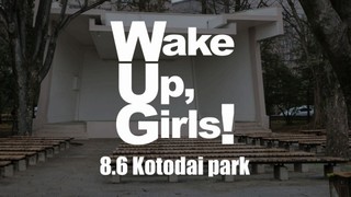 「Wake Up, Girls!」仙台七夕まつりでライブ決定　聖地・勾当台公園でのステージが現実に
