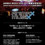 「ANIMAX MUSIX」過去のライブ映像とステージ裏を追った特番がAbemaTVで独占配信