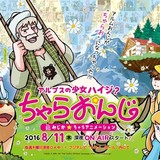 ハイジのおんじがチャラ男に！ショートアニメ「ちゃらおんじ」8月11日放送開始