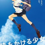 細田守監督「時をかける少女」公開10周年記念のデジタルニューマスター版ブルーレイが発売