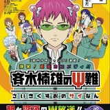 アニメプロデュース事業「EGG FIRM」本格始動　プロジェクト第1弾は「斉木楠雄のΨ難」