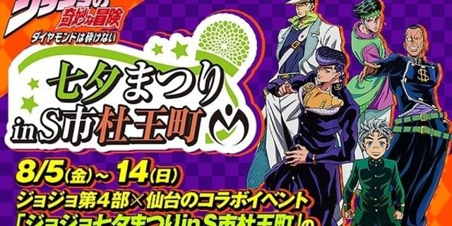 ジョジョ と仙台市のコラボでコンビニ Owson 開店 宿敵 吉良吉影役は森川智之に決定 ニュース アニメハック