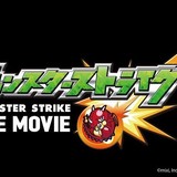 ゲームアプリ「モンスターストライク」映画化決定！12月10日に全国公開