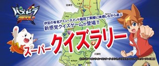 TVアニメ『パズドラクロス』×スーパークイズラリー 開催！