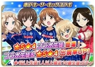 ガールズ＆パンツァー×水戸ホーリーホック】コラボユニフォーム