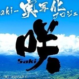 「咲 Saki」実写化プロジェクトが始動 12月にドラマ放送＆17年に劇場版公開