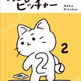 「猫ピッチャー」DVD 第2巻