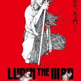 石川五エ門の過去が明らかに 「LUPIN THE IIIRD 血煙の石川五エ門」17年2月4日公開決定