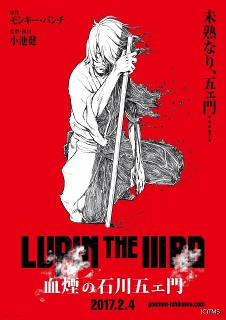 石川五エ門の過去が明らかに Lupin The Iiird 血煙の石川五エ門 17年2月4日公開決定 ニュース アニメハック