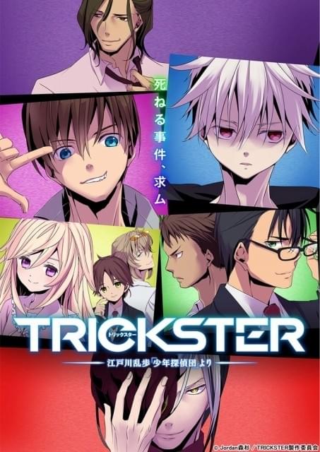 GACKTや少年探偵団キャストが総出演する「TRICKSTER」ネット