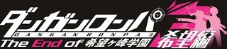 「ダンガンロンパ3」完結編となる「希望編」が9月29日放送決定！