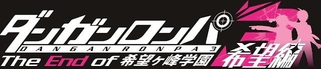 ダンガンロンパ3」完結編となる「希望編」が9月29日放送決定