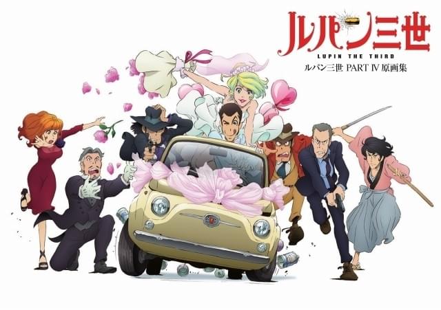 厳選382カット収録 「ルパン三世」最新テレビシリーズの
