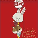 「紙兎ロペ」11月に放送1000回突破へ 過去最大ボリュームの記念DVD、17年1月発売