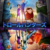 ギレルモ・デル・トロが手がけるNetflixアニメ「トロールハンターズ」12月23日配信開始