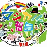 地域振興イベント「マジカル福島 2016」開催 福島ガイナックス制作「政宗ダテニクル」も出展