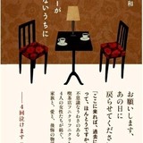 小説「コーヒーが冷めないうちに」がオーディオブック化 高田憂希、瀬戸ひかり、増田いつから出演
