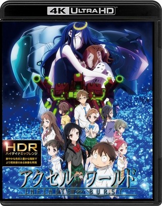 「アクセル・ワールド」劇場版の4K UHDブルーレイセット発売　ゲーム版特典OVAもブルーレイ化
