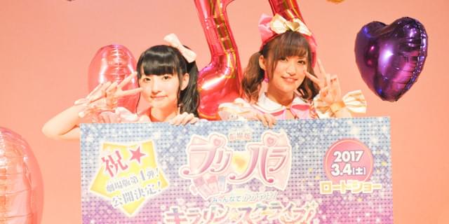 プリパラ」らぁら＆のん姉妹役の茜屋日海夏と田中美海がイベント