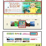 香川県公式観光サイト「うどん県旅ネット」で「うどんの国の金色毛鞠」ロケ地マップ公開