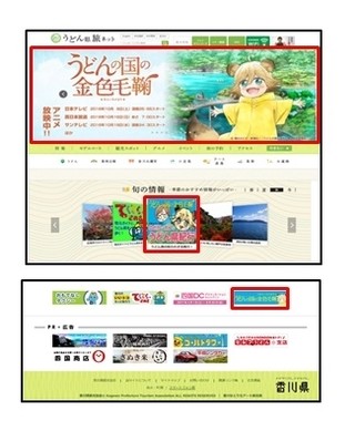 香川県公式観光サイト「うどん県旅ネット」で「うどんの国の金色毛鞠」ロケ地マップ公開