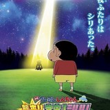 しんちゃん“未知との遭遇”!?映画「クレしん」25周年記念作、17年4月公開