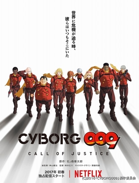 CYBORG009 CALL OF JUSTICE」17年初春からNetflixで全世界独占配信 