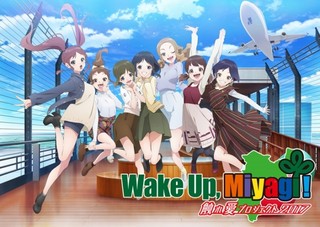 Wake Up, Miyagi! 台湾2017 ビジュアル
