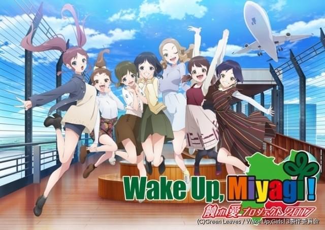 宮城県と台湾を Wake Up Girls がつなぐ Wake Up Miyagi 台湾17 ニュース アニメハック