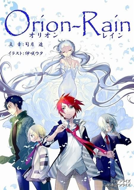 サンライズ 矢立文庫 で オリオンレイン 佐藤としお遺画集 など4作品が一斉新連載 ニュース アニメハック